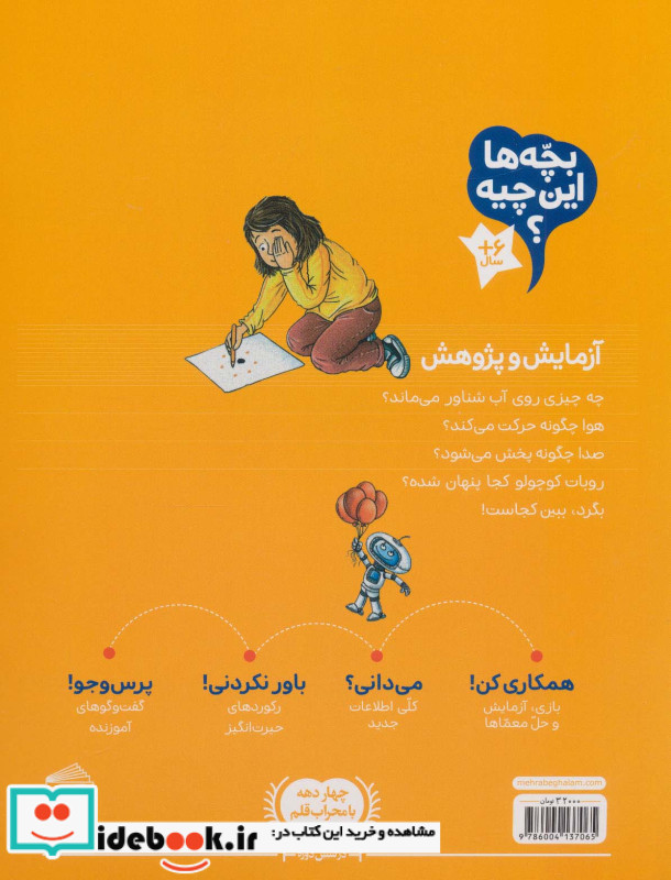 آزمایش ‌و پژوهش از بچه ها این چیه