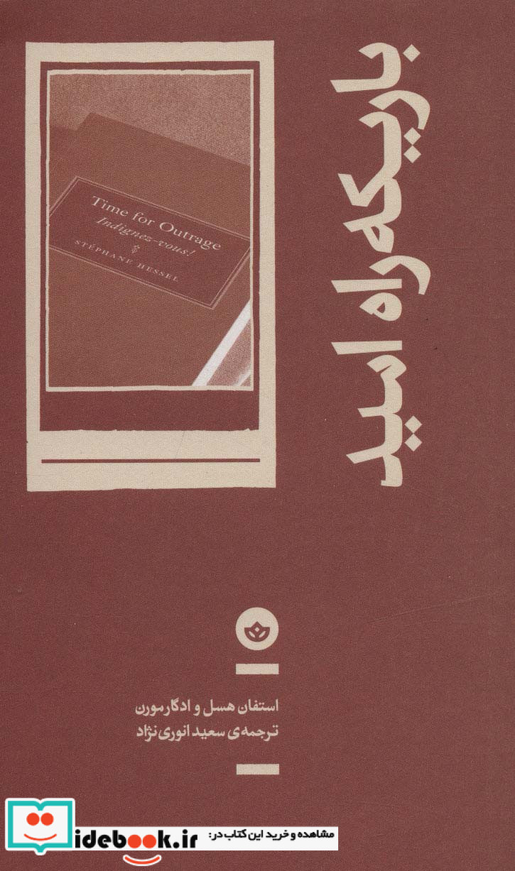 باریکه راه امید