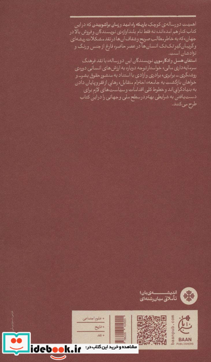باریکه راه امید