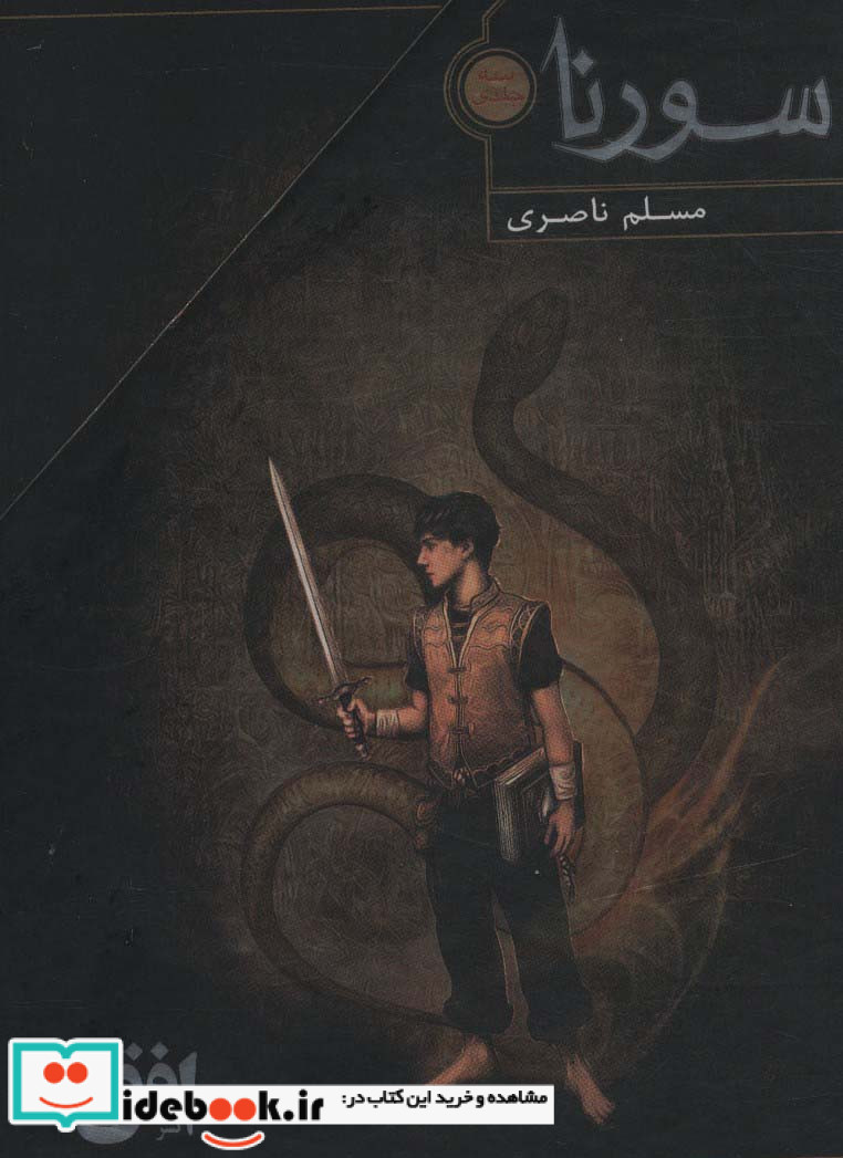 سورنا نشر افق
