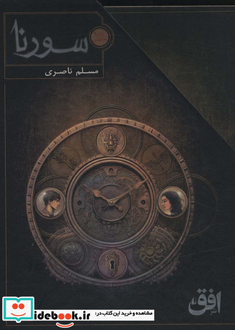 سورنا نشر افق