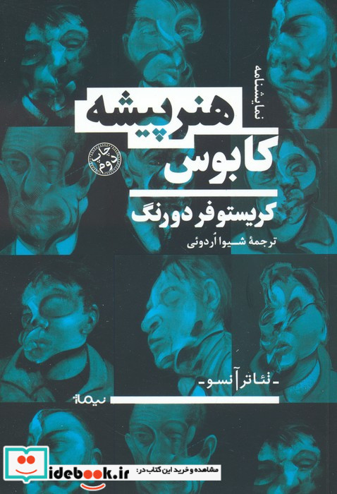کابوس هنر پیشه