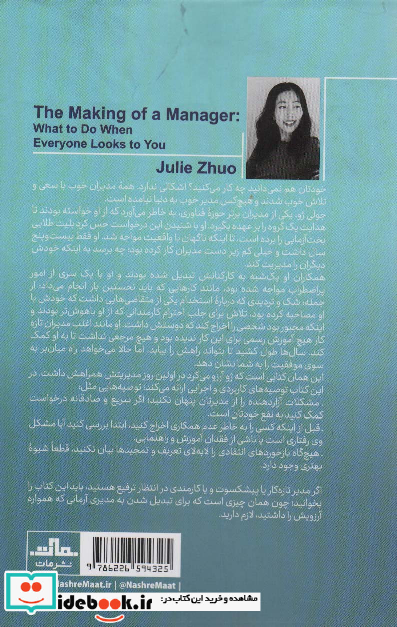 چگونه از خود یک مدیر بسازیم