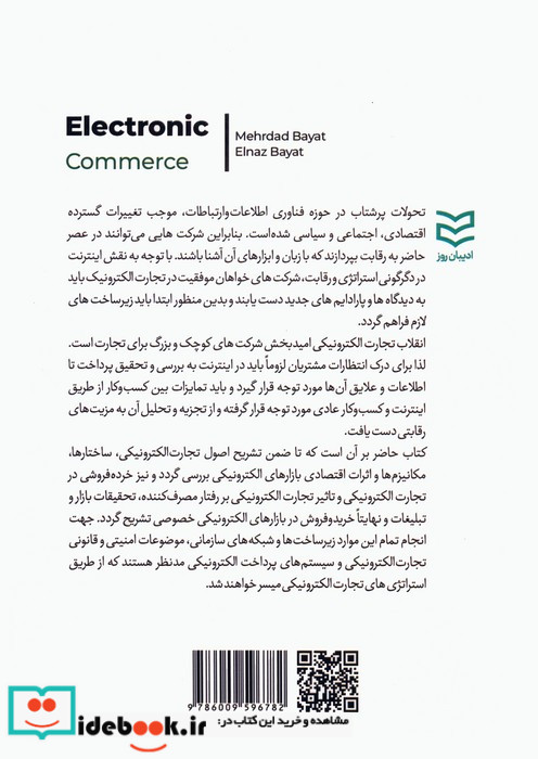 خرید و فروش الکترونیکی