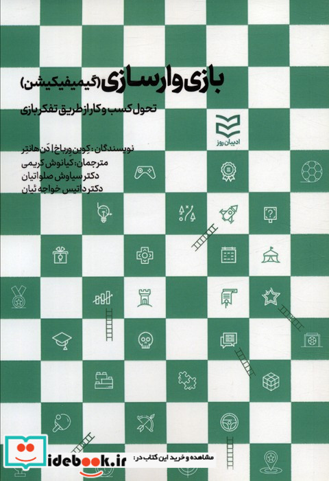 بازی وارسازی