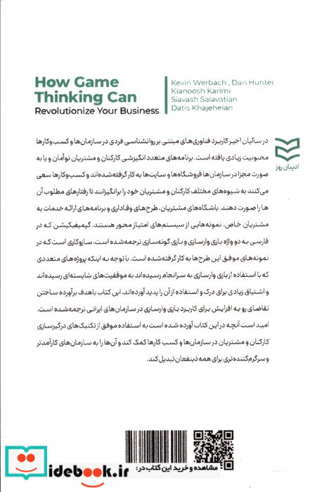 بازی وارسازی