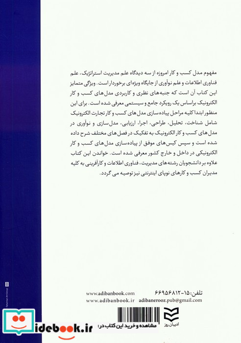 پیاده سازی مدل های کسب و کار تجارت الکترونیک