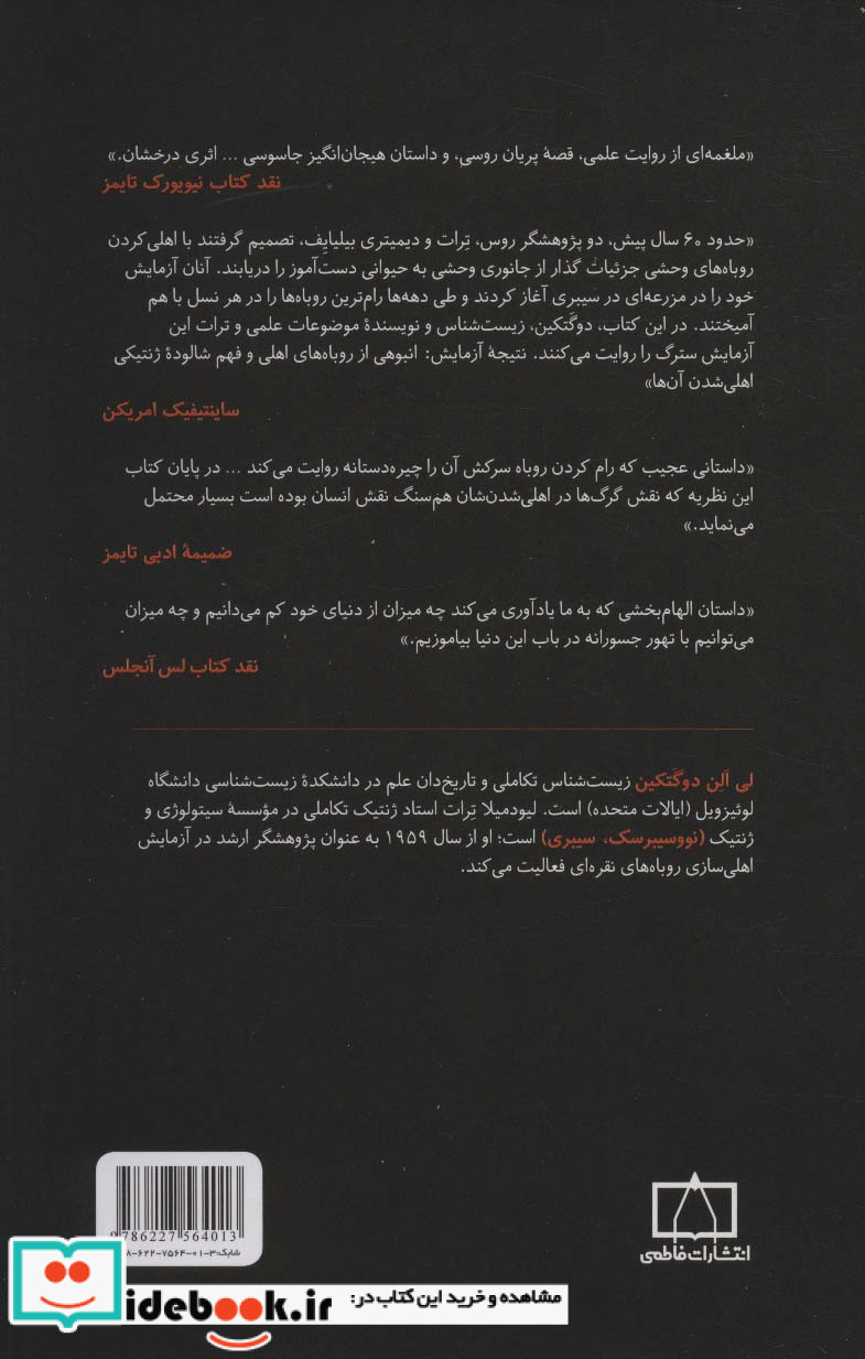 رام کردن روباه سرکش