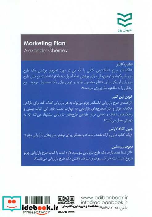 راهنمای طرح بازاریابی
