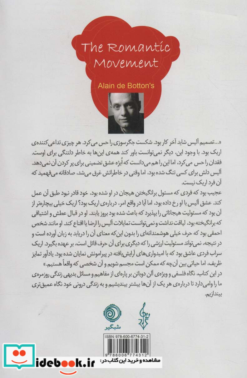 تکاپوی عاشقانه