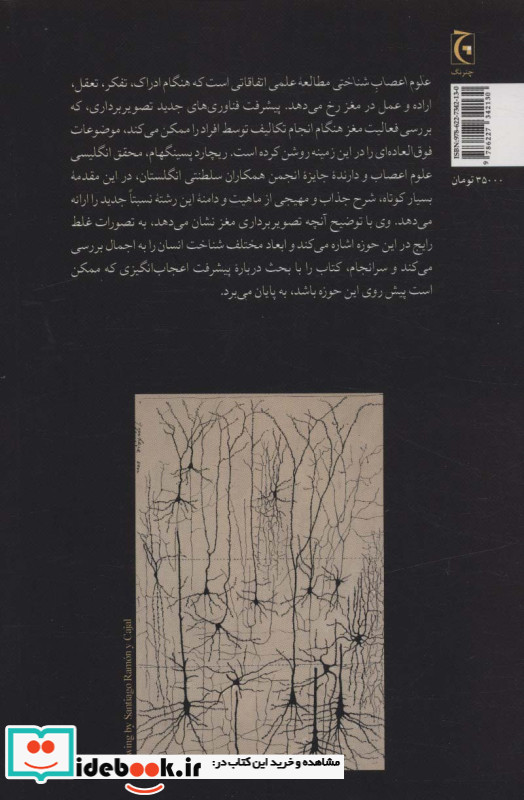 درآمدی بر علوم اعصاب شناختی