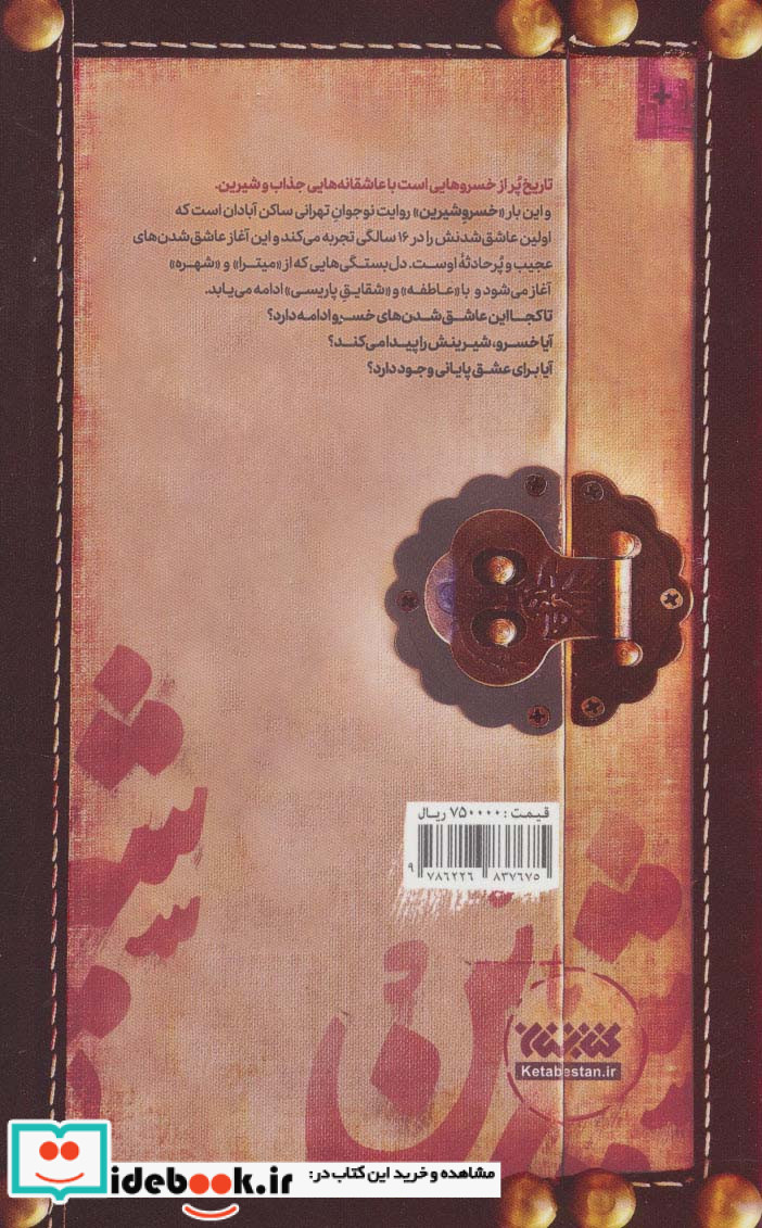 خسرو شیرین نشر کتابستان معرفت