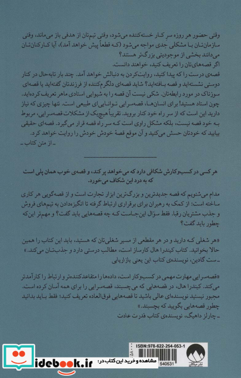 قصه‌هایی که می‌چسبند