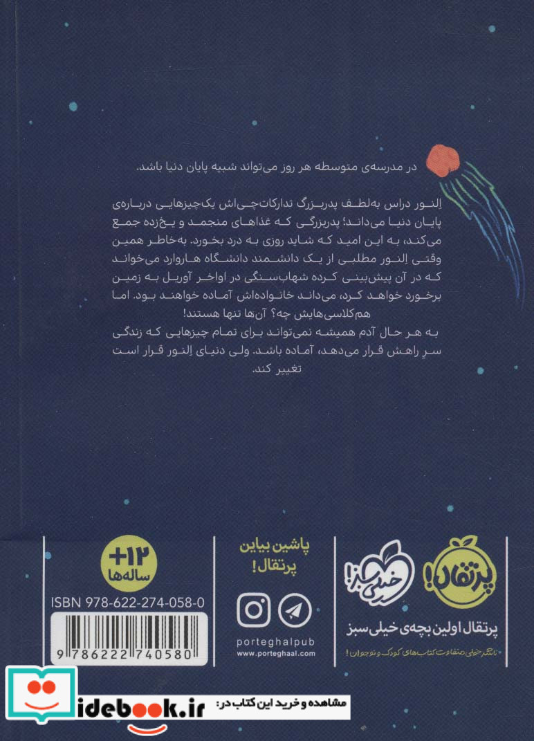 دنیا بهار امسال تمام می‌شود