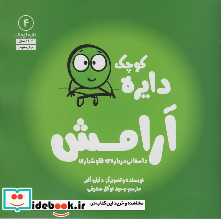 دایره کوچک 4 آرامش