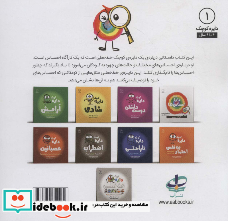 دایره کوچک 1 احساس ‌ها