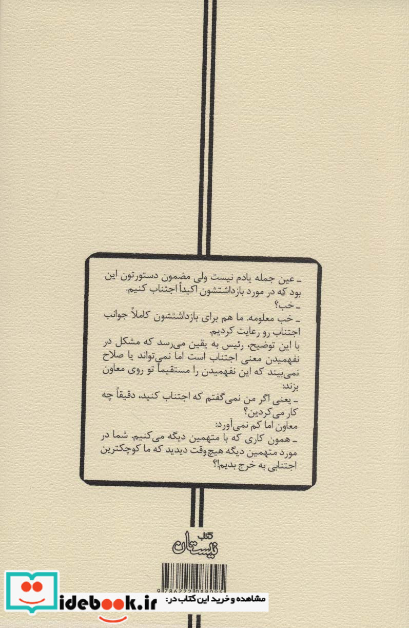 اجتناب عالیجناب
