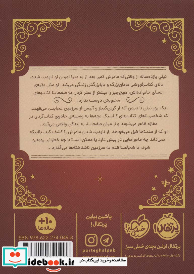کتاب گردها و شرکا