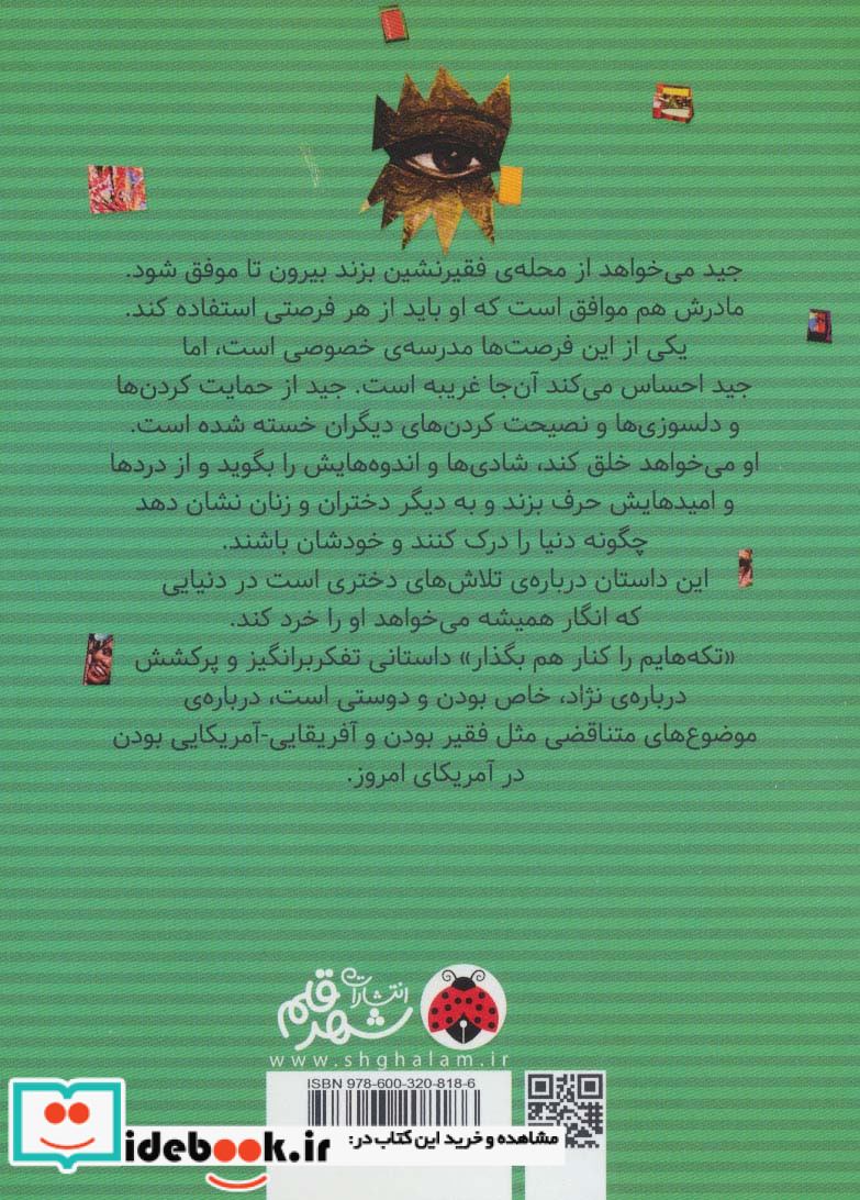 تکه‌هایم را کنار هم بگذارید