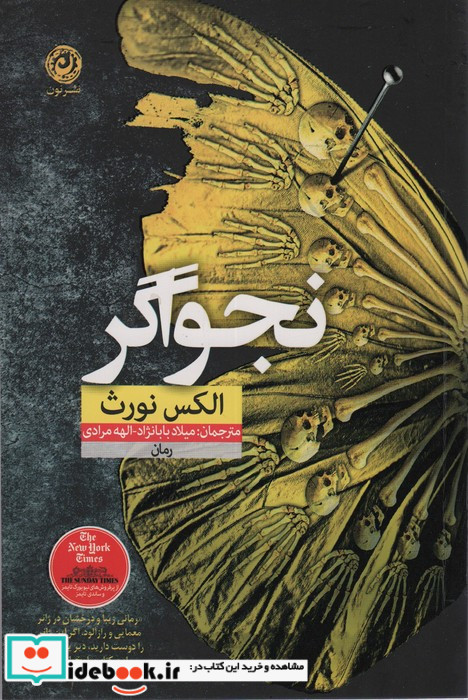 نجواگر نشر نون