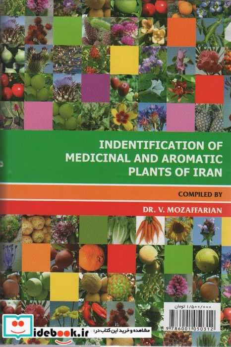 شناخت گیاهان دارویی و معطر ایران