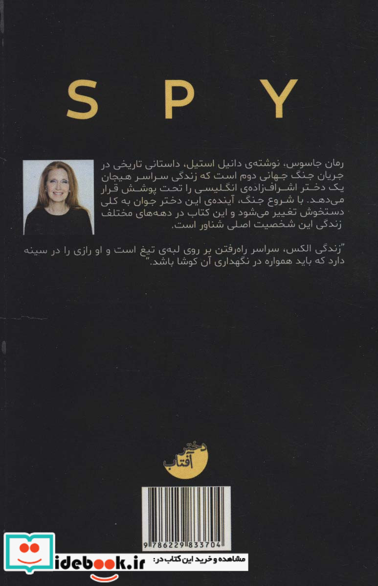 جاسوس نشر دختر آفتاب