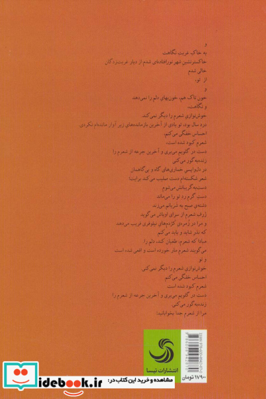 مرا از شعرم جدا بخوابانید