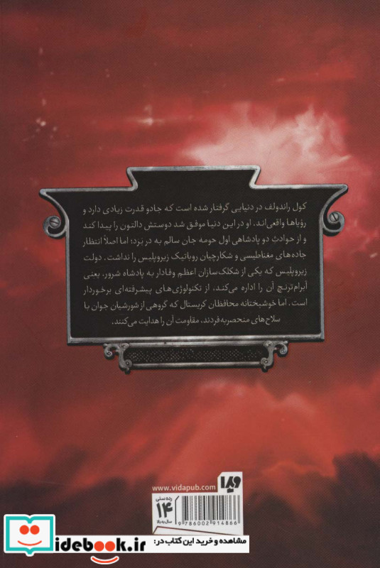 محافظان کریستال از پنج پادشاهی 3