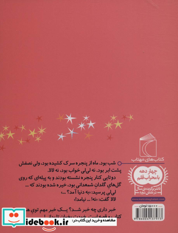 آمد آمد به دنیا آمد از یک دانه