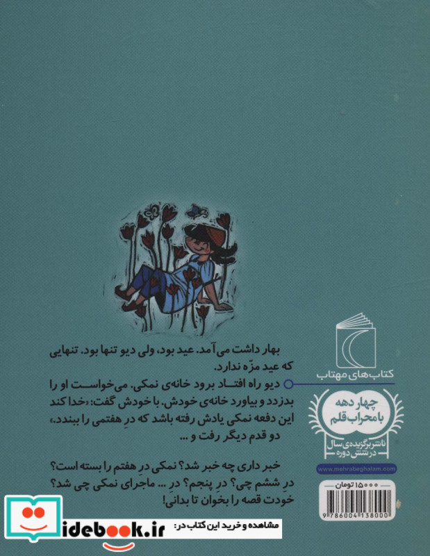 هفت در باز از یک دانه