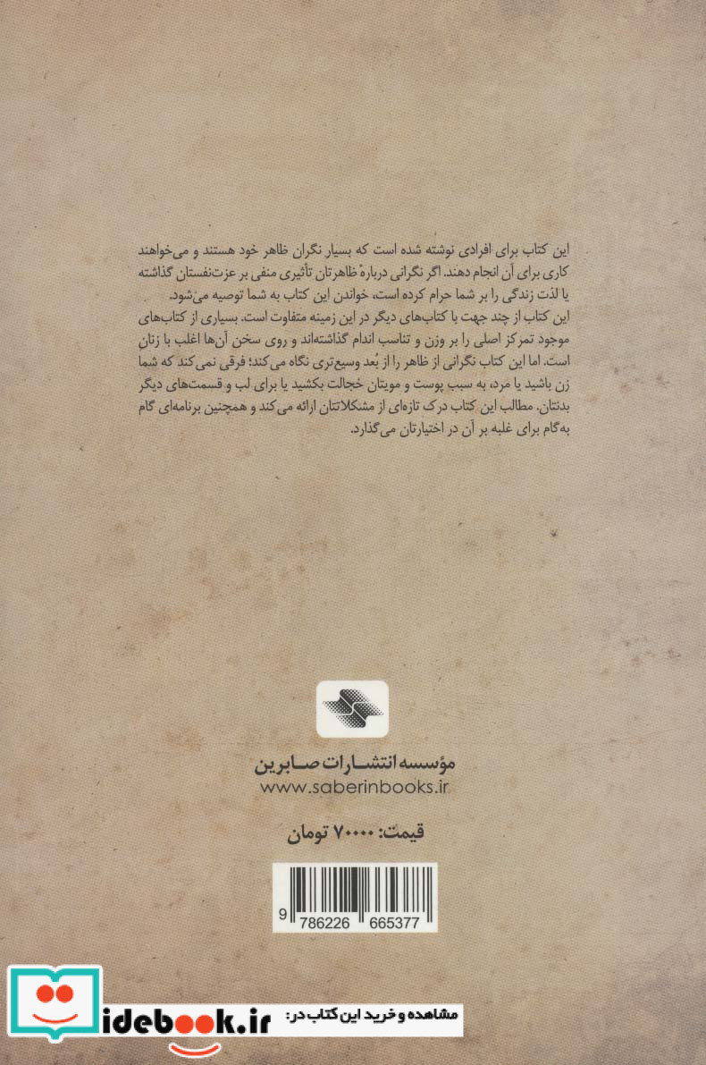 ظاهر خود را دوست داشته باشیم