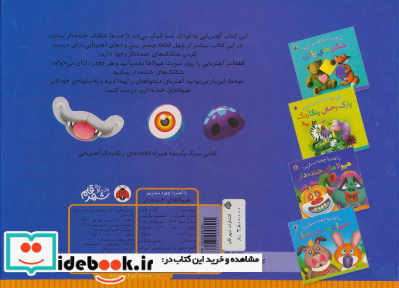 با آهنربا چهره بسازید