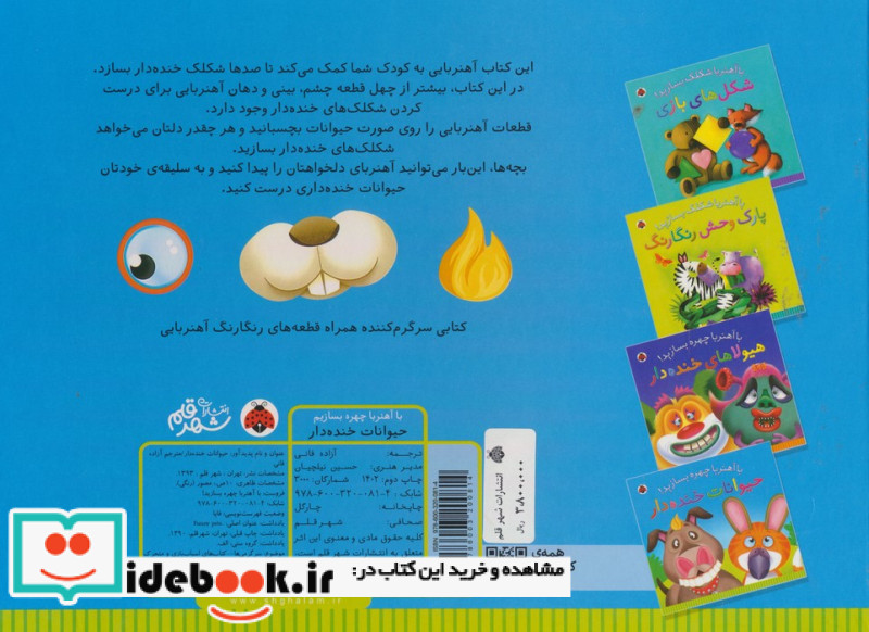 با آهنربا چهره بسازید