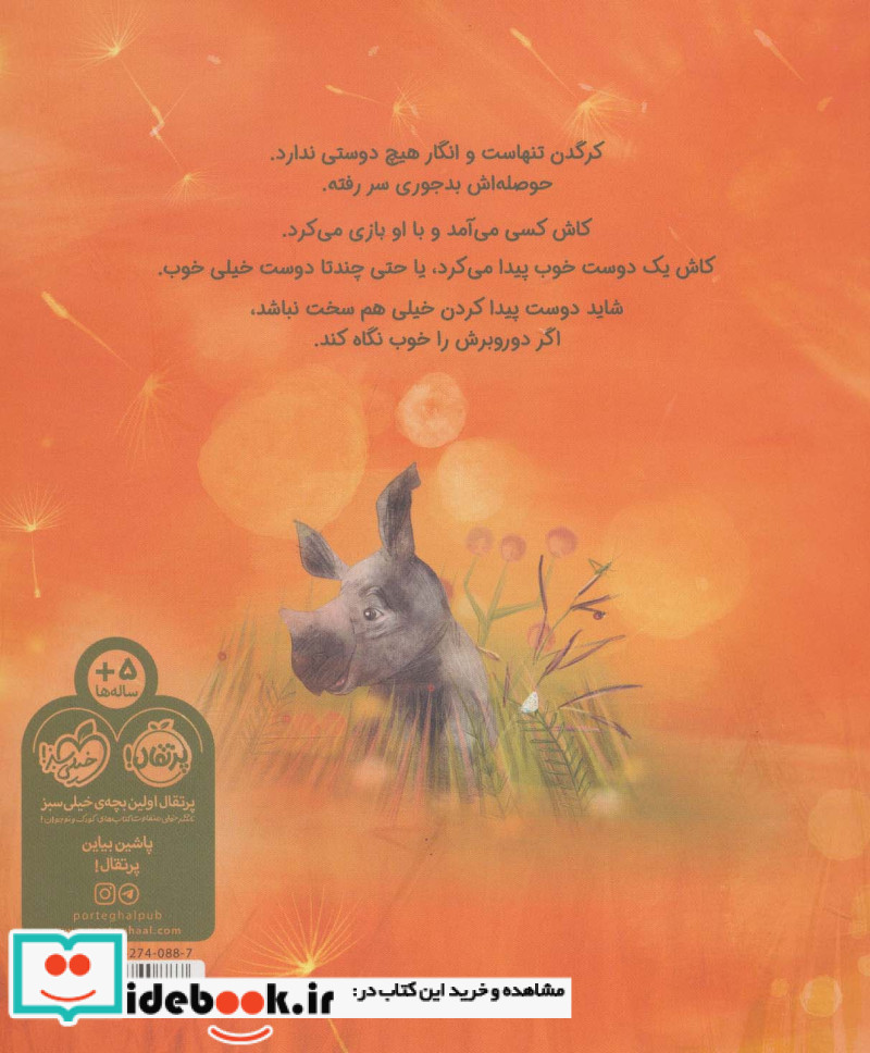ما دوستیم؟