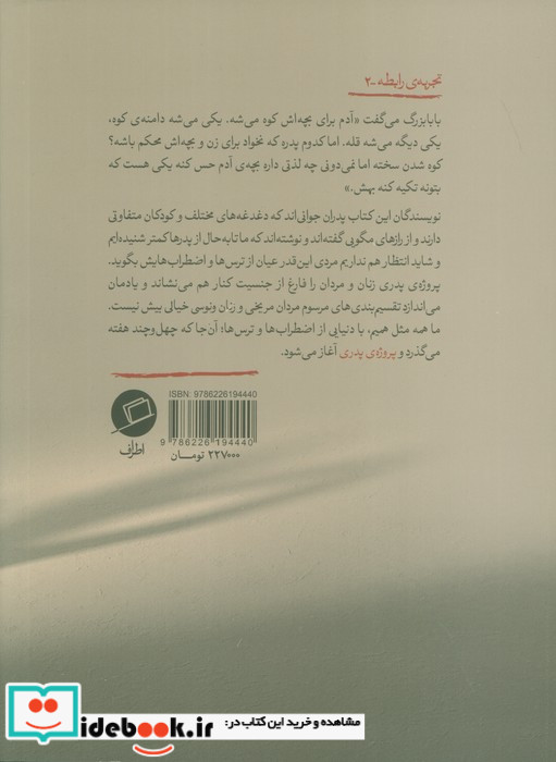 پروژه‌ی پدری