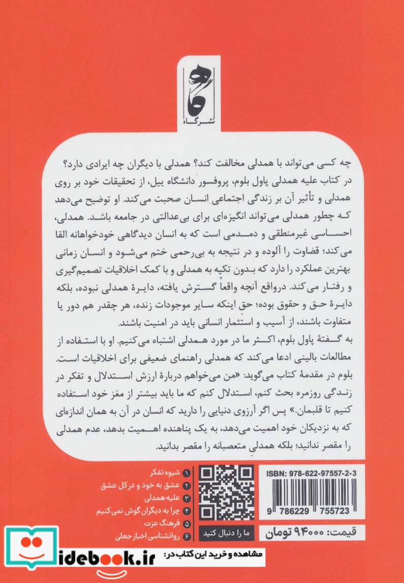 علیه همدلی