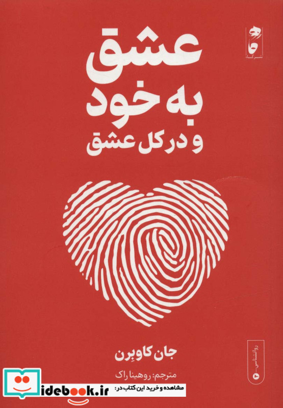 عشق به خود و در کل عشق