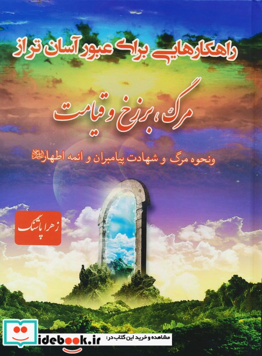 راهکارهایی برای عبور آسان تر از مرگ