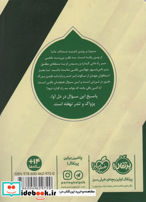 پژواک نشر پرتقال