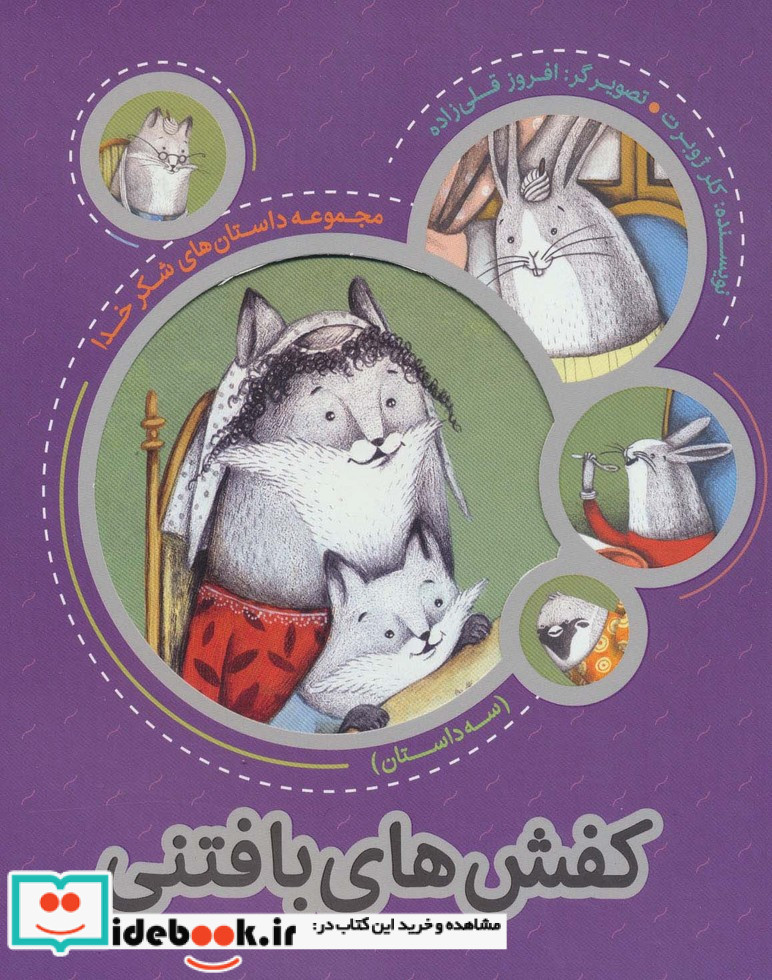 مجموعه شکر خدا