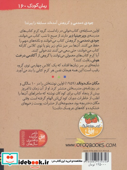جودی کتاب خوان می‌شود از جودی دمدمی 14