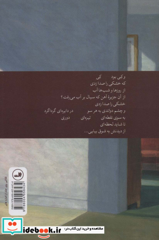 اتاقش اقیانوس