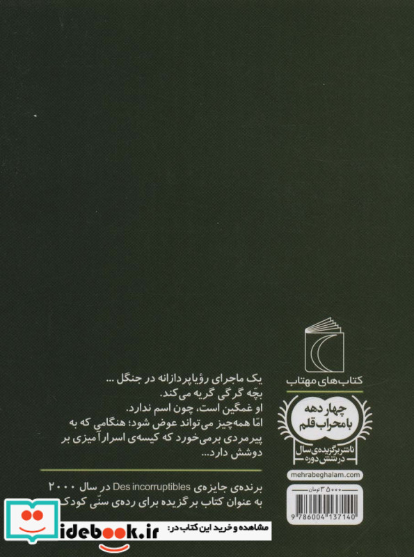 قصه‌ی بچه گرگی که اسم نداشت
