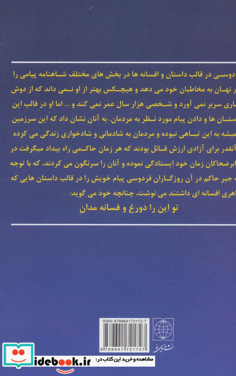 باید شاهنامه بخوانیم
