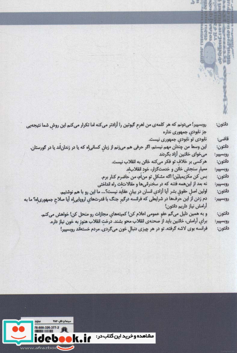 آن‌ چه می‌خواستم درباره‌ی دانتون بدانم