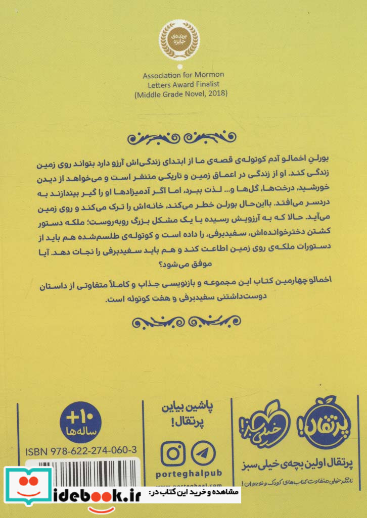 اخمالو
