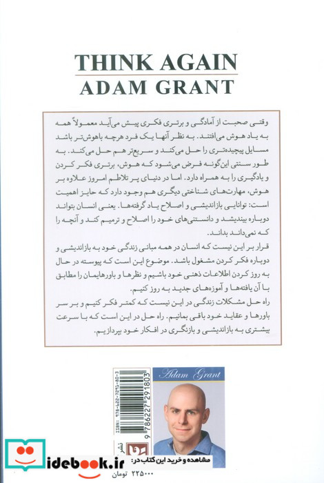 دوباره بیندیش