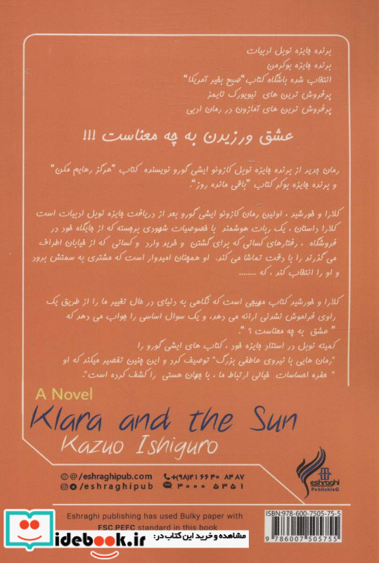 کلارا و خورشید نشر اشراقی