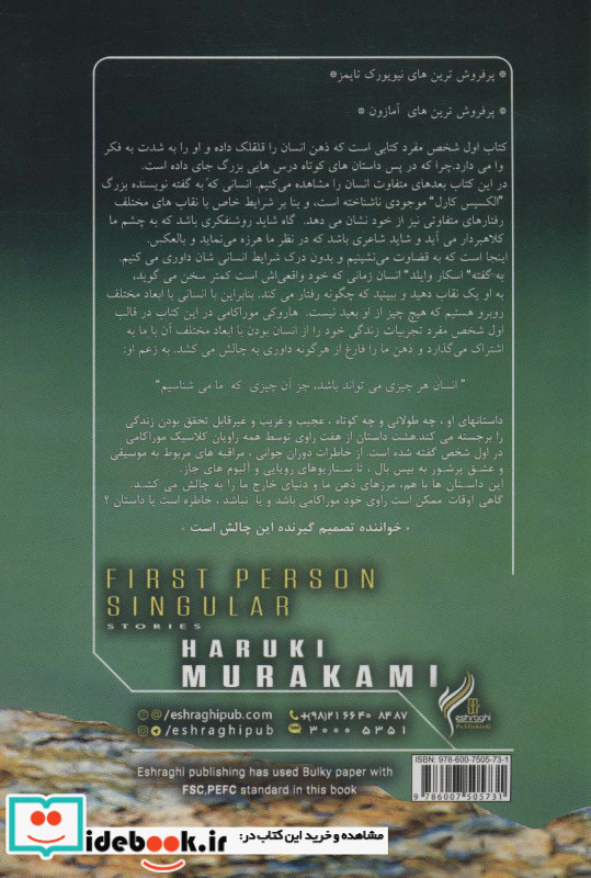 اول شخص مفرد نشر اشراقی