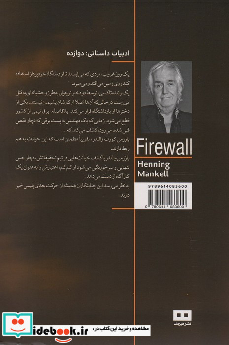 دیوار آتش